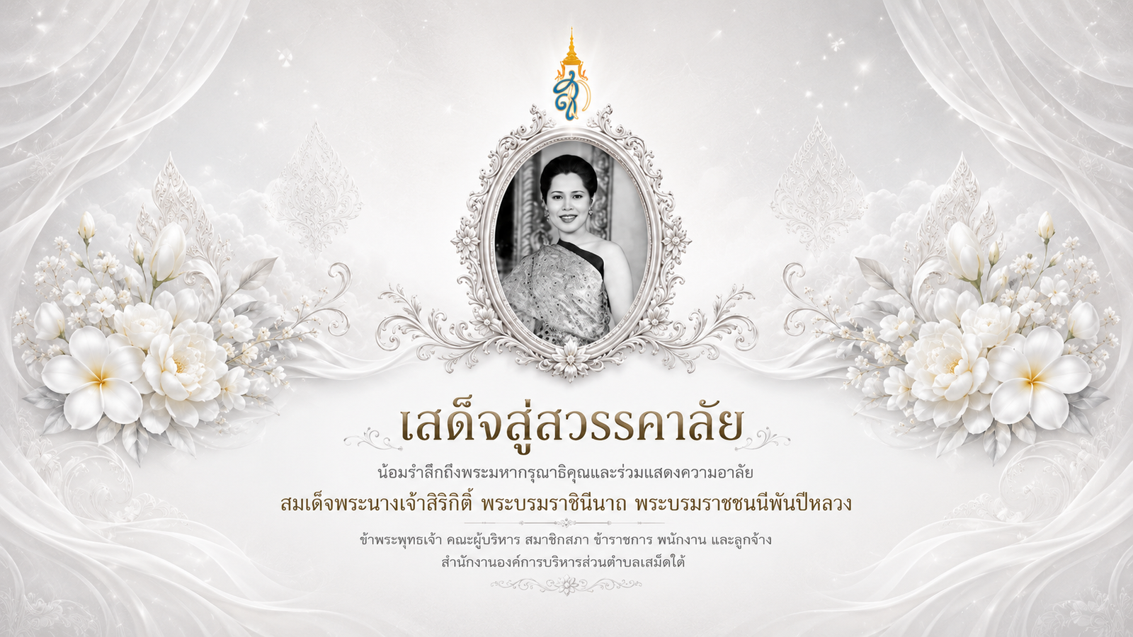 องค์การบริหารส่วนตำบลเสม็ดใต้