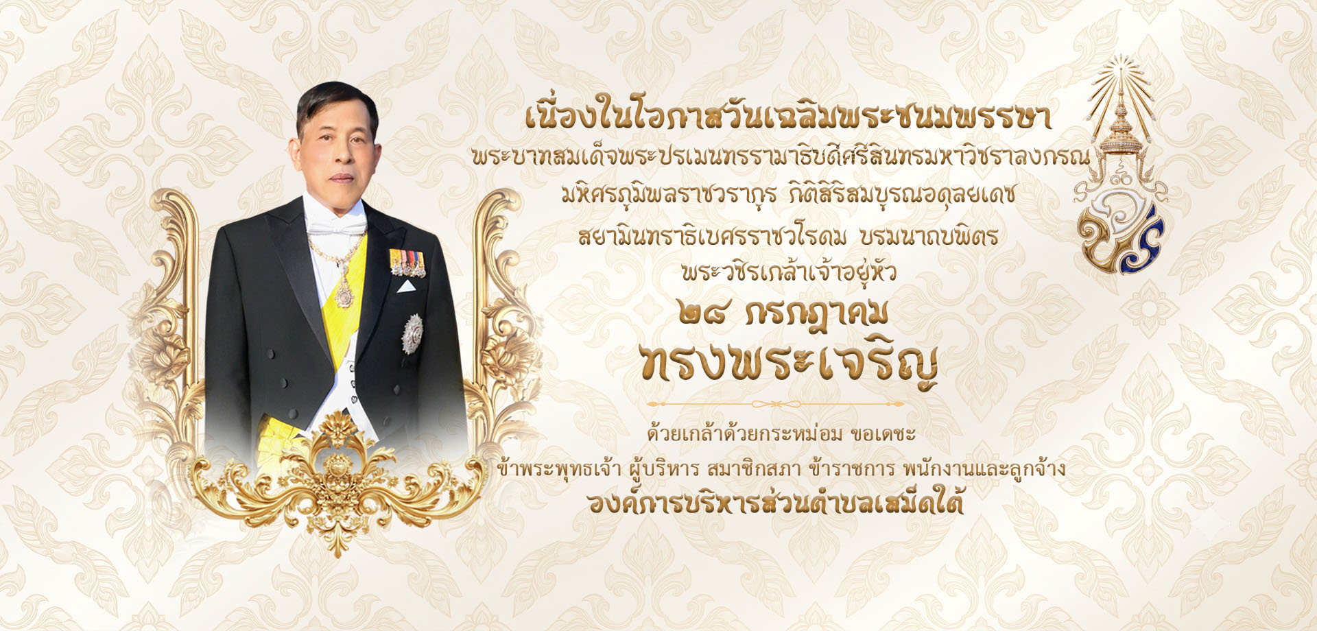 องค์การบริหารส่วนตำบลเสม็ดใต้