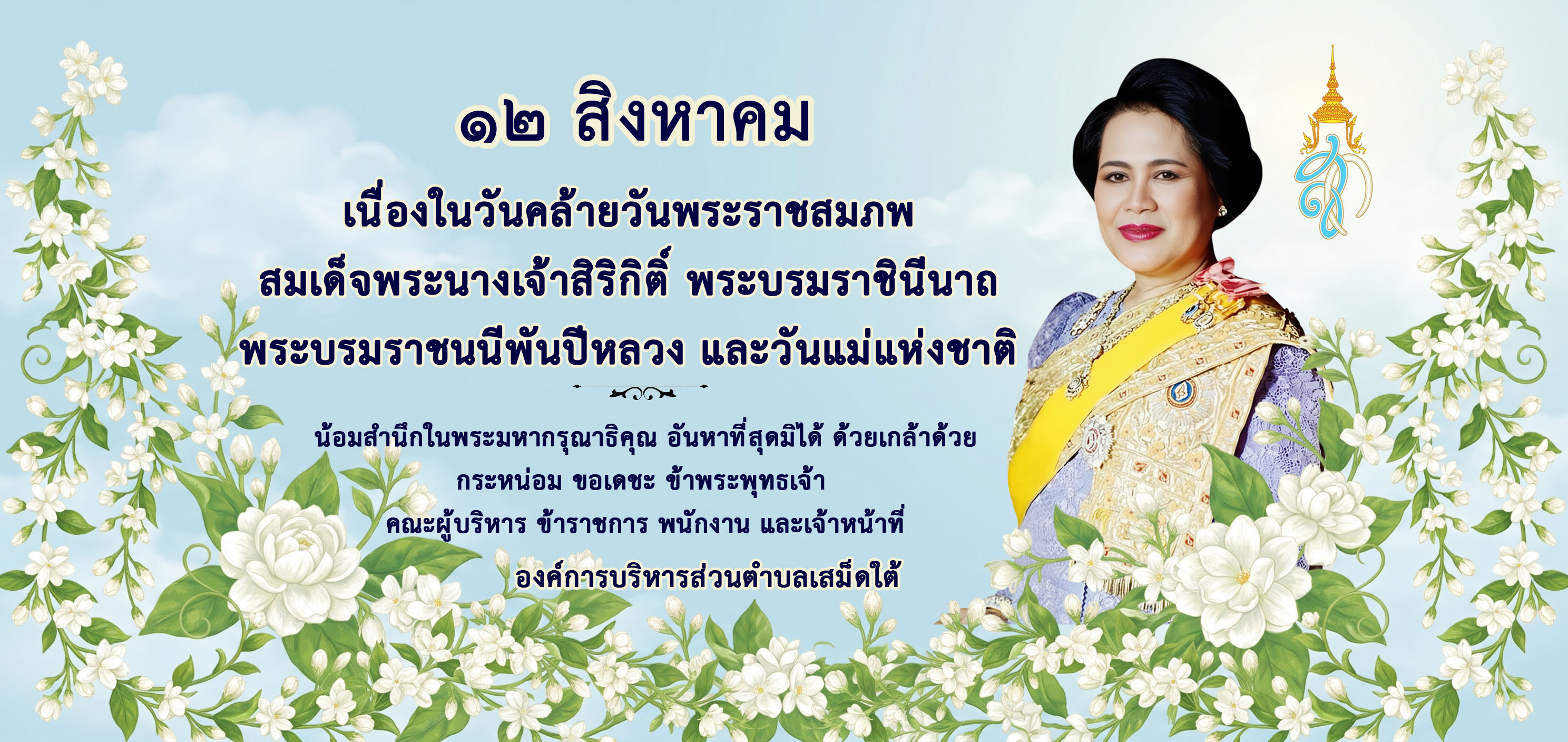 องค์การบริหารส่วนตำบลเสม็ดใต้